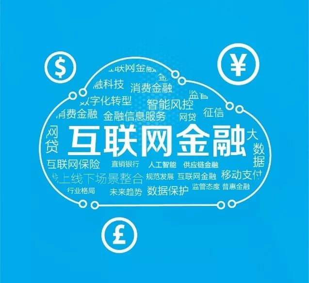 互聯網金融行業風云變幻 重塑與新生需明晰方向